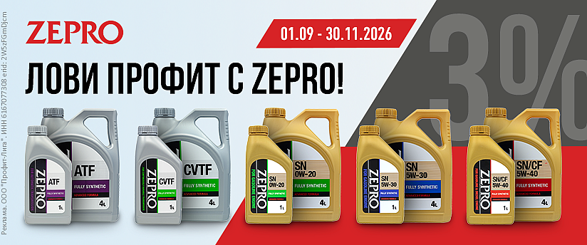 Лови профит с ZEPRO!