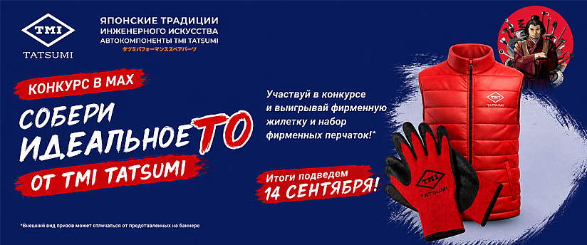 Конкурс в MAX!