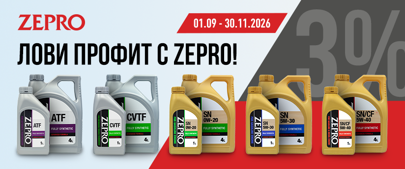 Лови профит с ZEPRO!