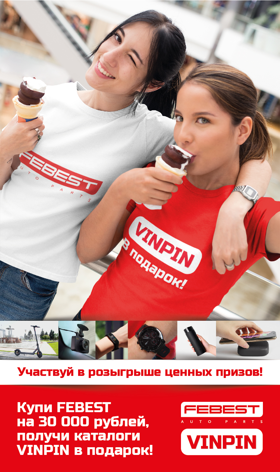 Вин пин отзывы. VINPIN. ВИНПИН Саратов. Совместные акции с партнерами. VINPIN online.