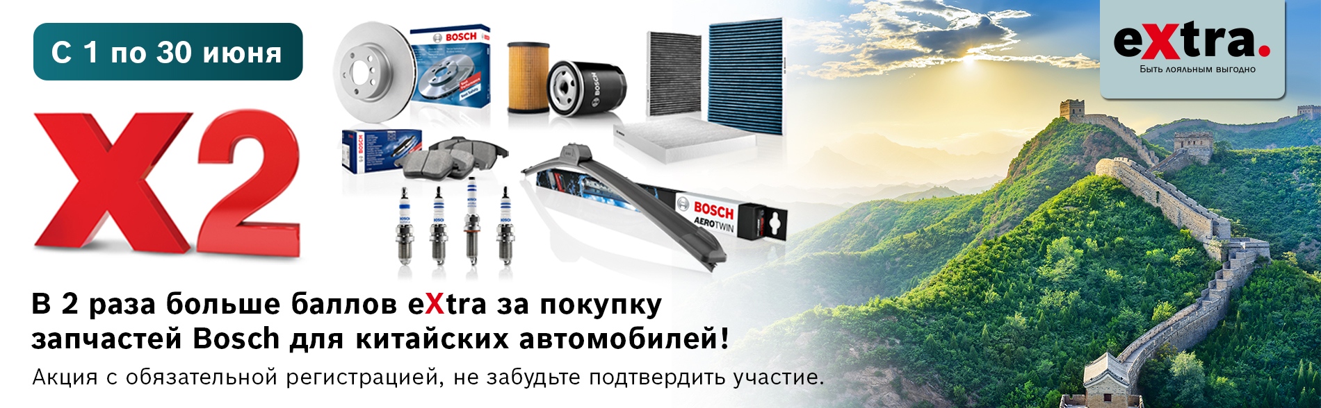 Получайте больше баллов. Бош Экстра призы. Сертификат Bosch Extra. Programm Bosch Extra program. В 2 раза больше реклама.