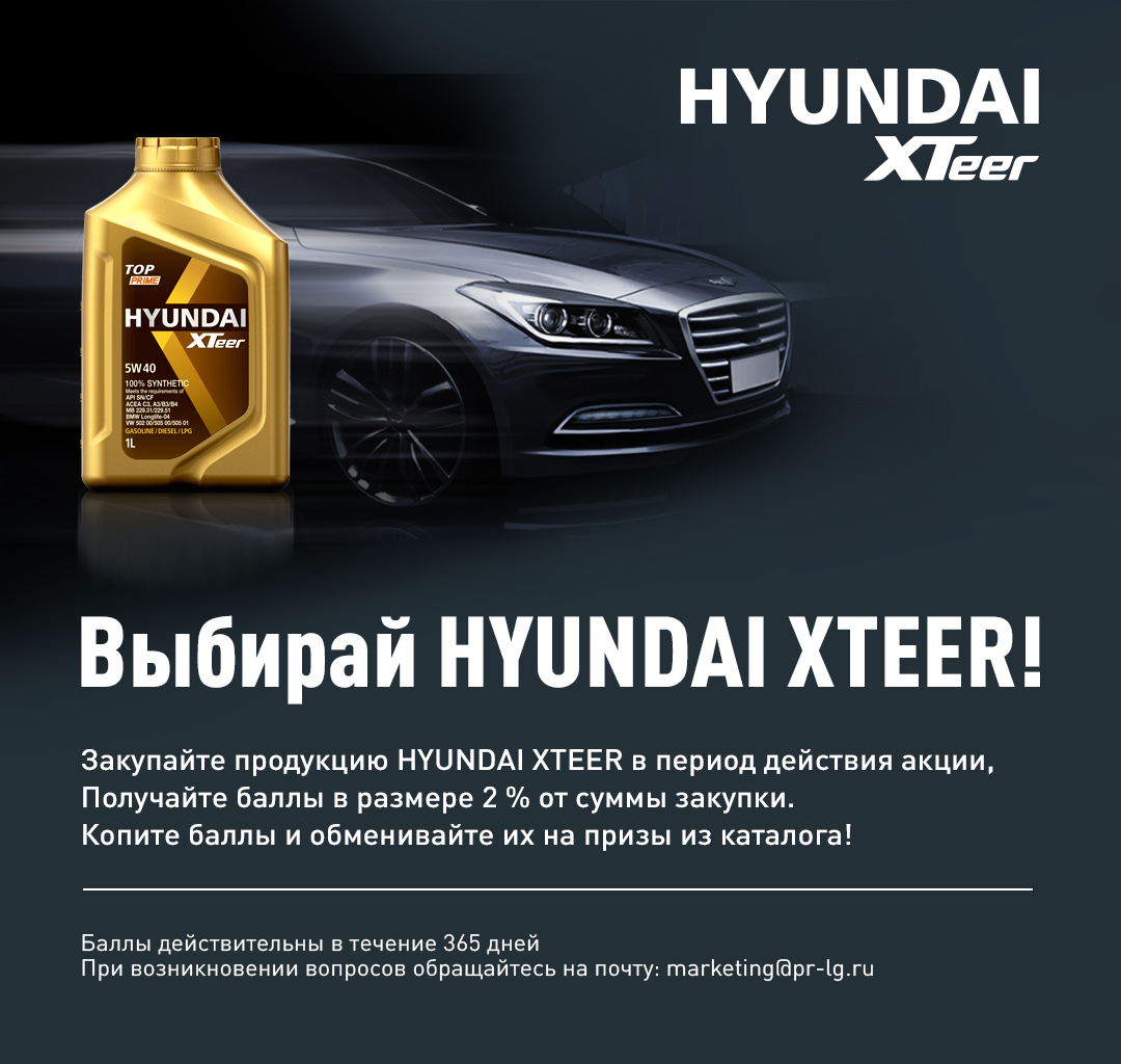 Выбирай HYUNDAI XTEER! | 