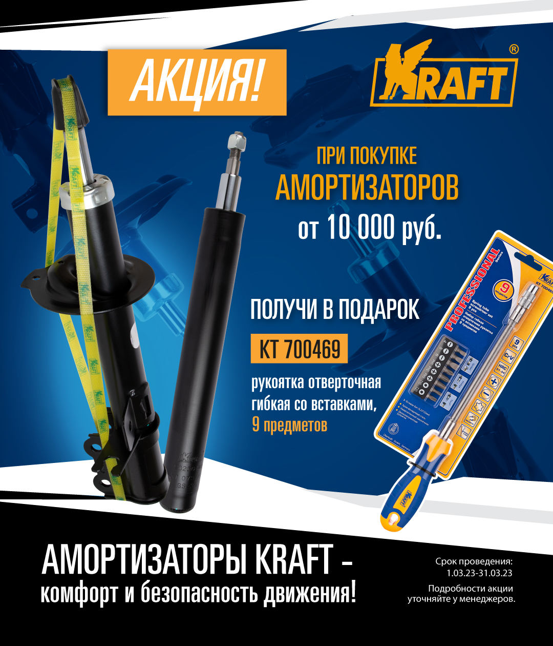 Амортизаторы KRAFT - комфорт и безопасность в движении! | 