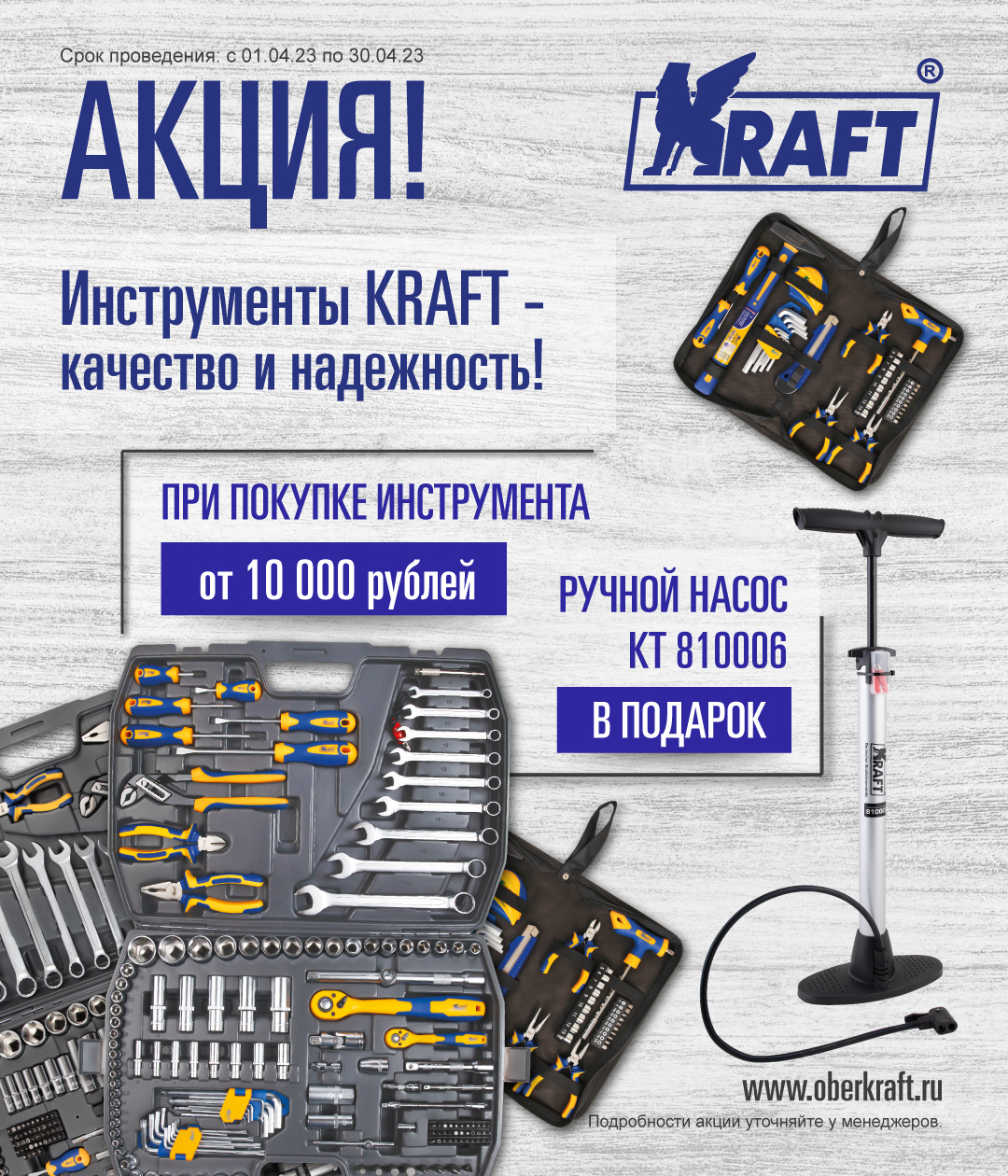 Инструменты KRAFT - качество и надежность! | 